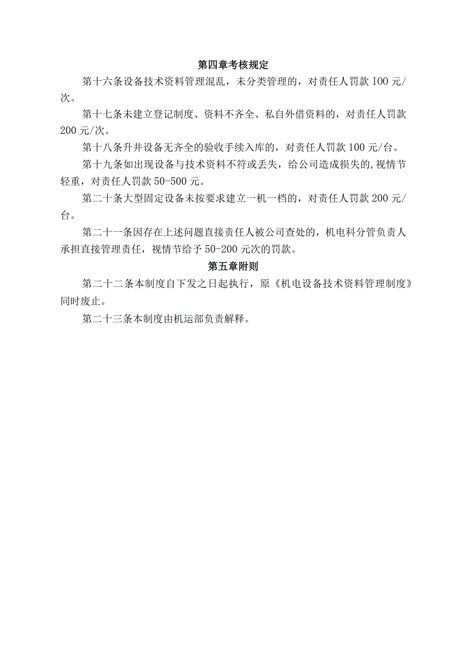 煤业公司煤矿机电设备技术资料管理制度.docx_第3页