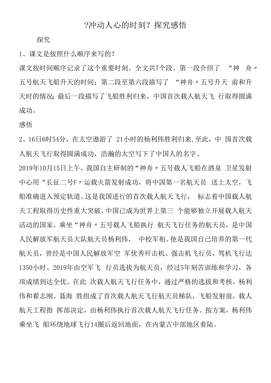 激动人心的时刻探究感悟.docx_第1页