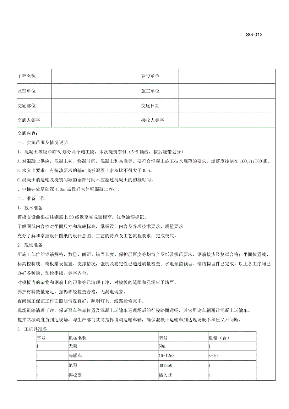 混凝土施工工程专项施工方案（定版）.docx_第1页