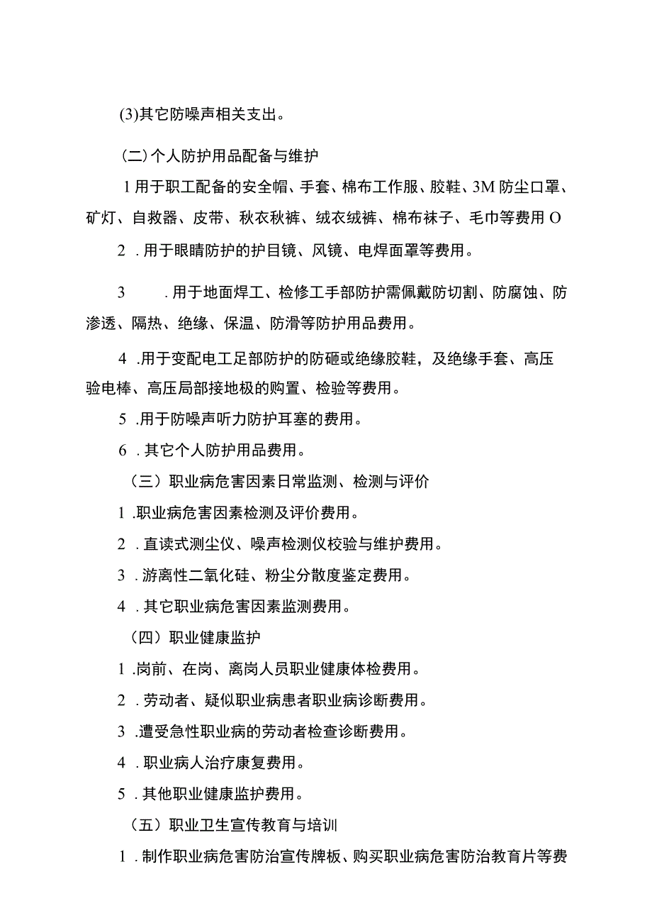 煤矿职业病危害防治经费提取计划.docx_第3页