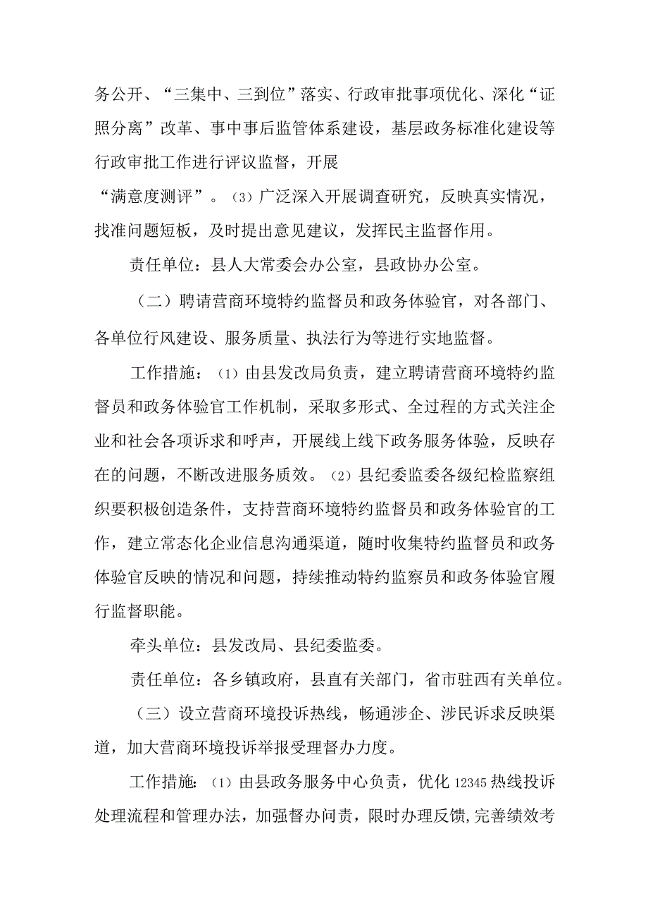 深入开展优化营商环境大监督活动实施方案.docx_第2页