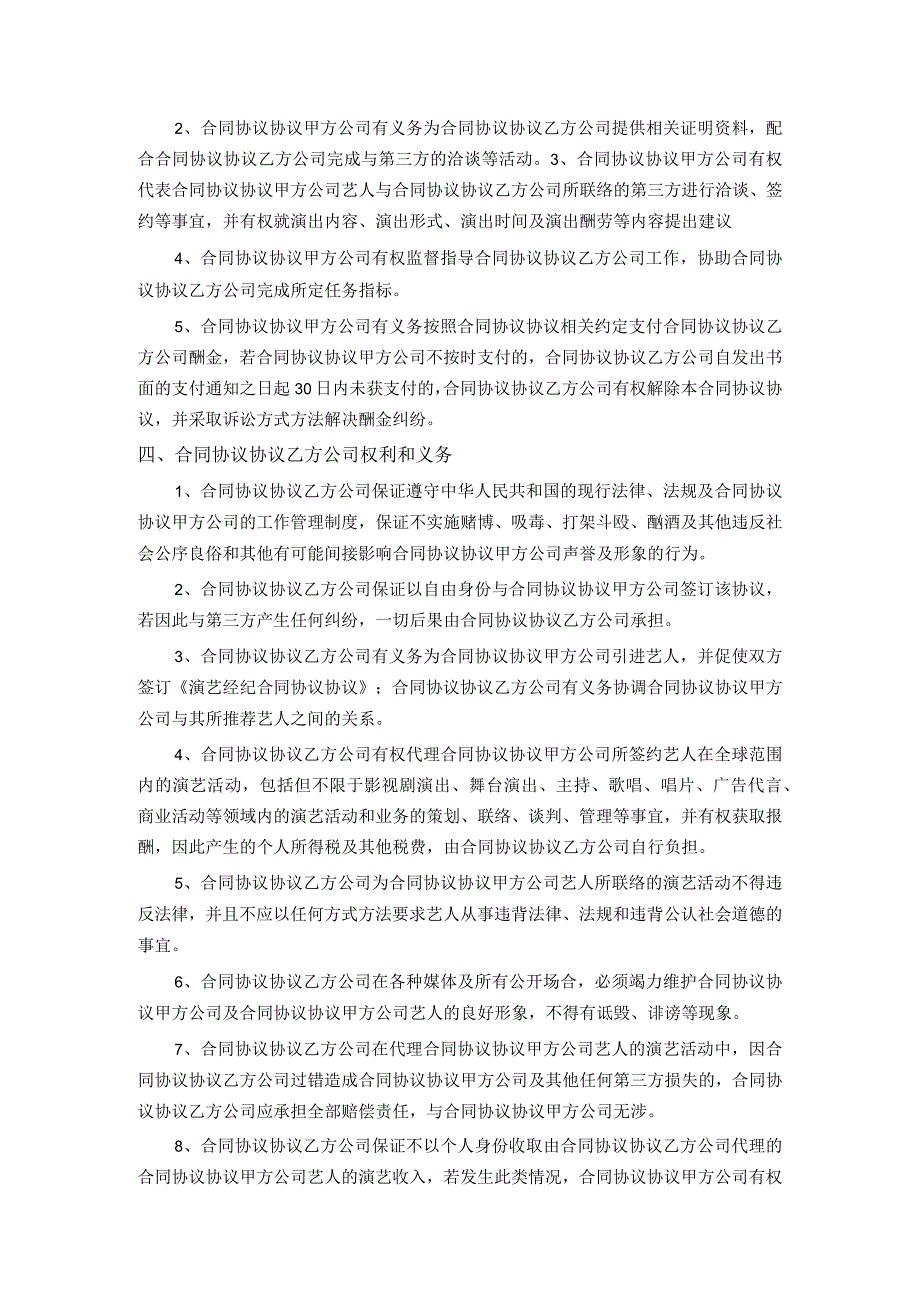 演艺经纪人合同模板.docx_第2页