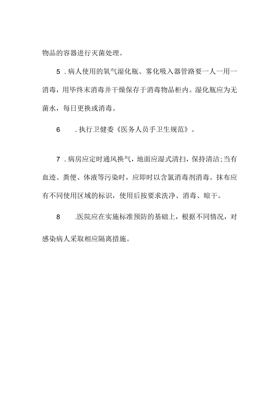 消毒隔离制度.docx_第2页