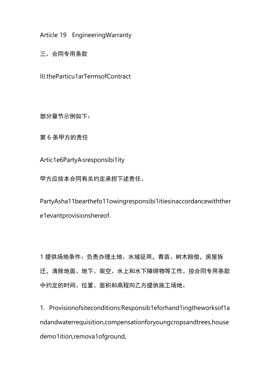 港口工程施工合同 （中英文对照）.docx_第3页