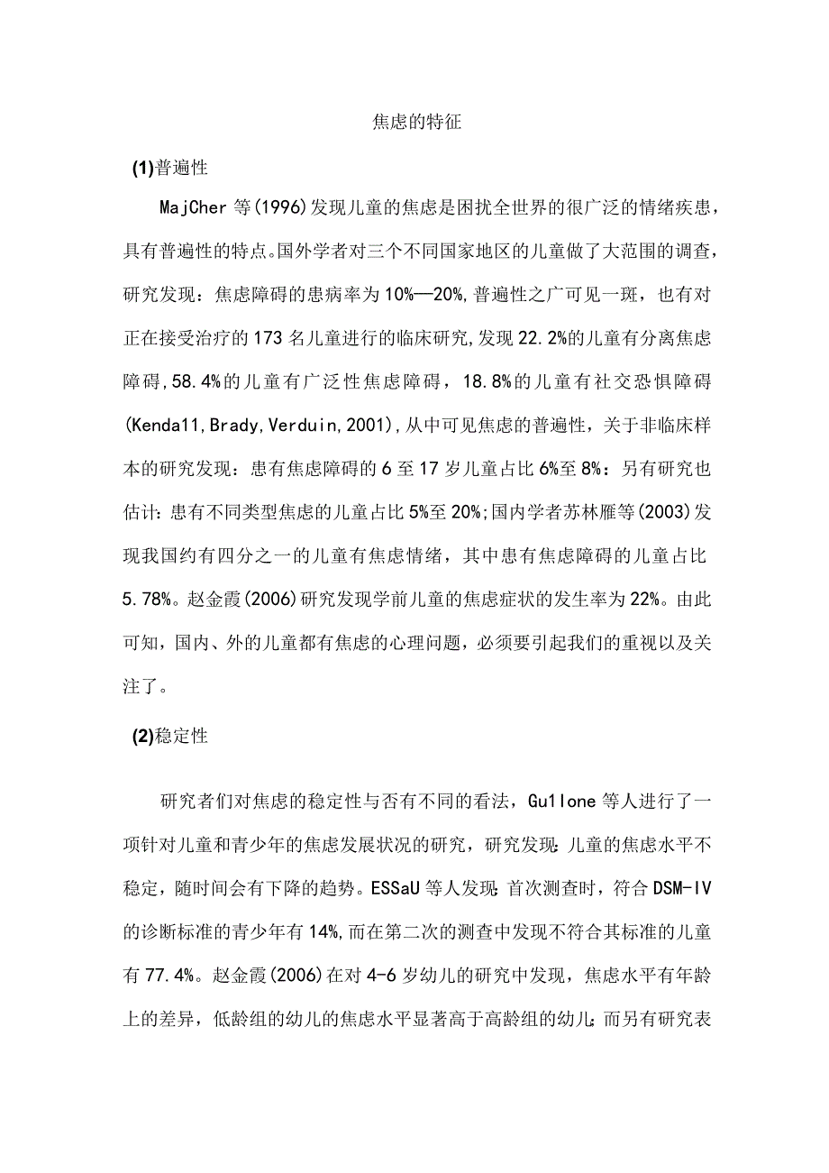 焦虑的特征.docx_第1页