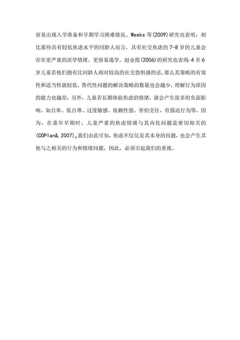 焦虑的特征.docx_第3页