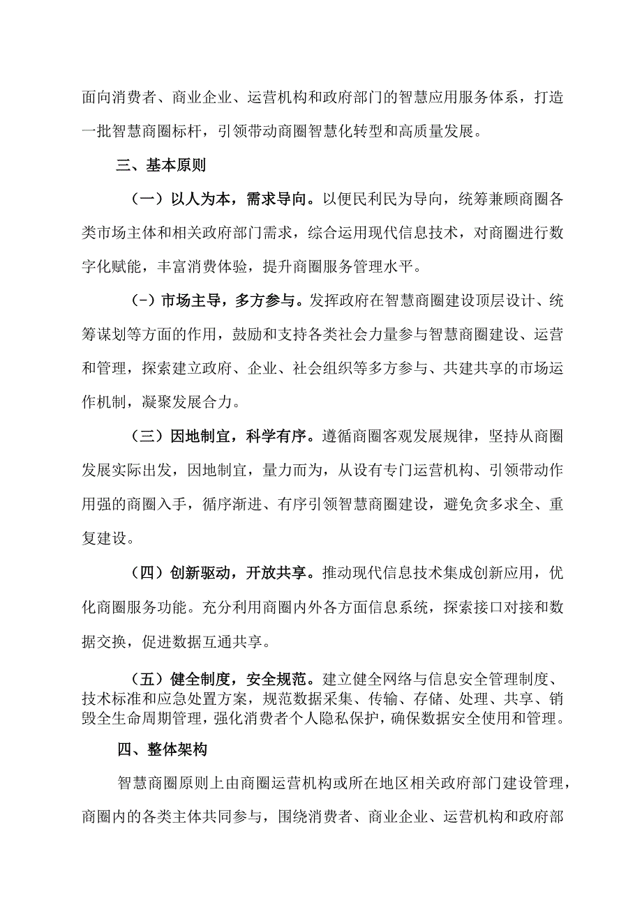 湖南省智慧商圈建设指南、智慧商圈、商店示范创建评价指标（试行）、申报书.docx_第2页