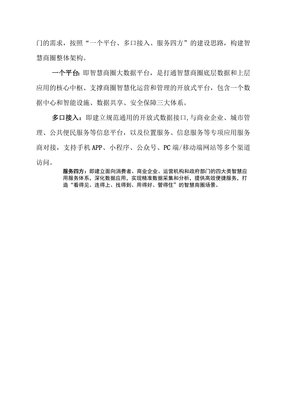 湖南省智慧商圈建设指南、智慧商圈、商店示范创建评价指标（试行）、申报书.docx_第3页