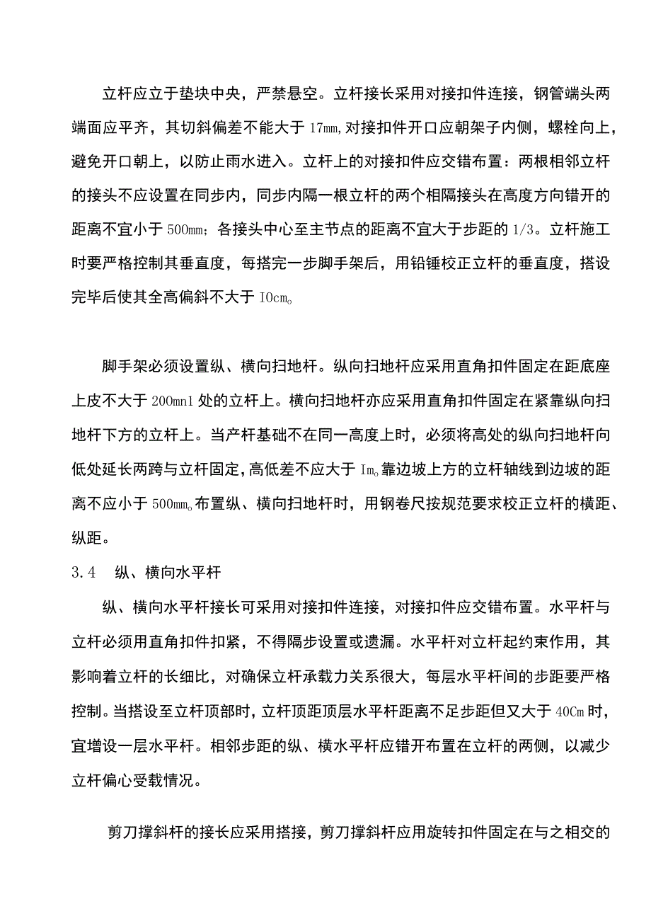 满堂钢管脚手架监理要点.docx_第2页