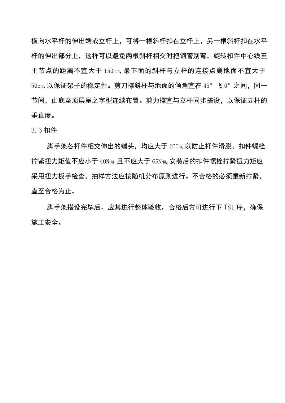 满堂钢管脚手架监理要点.docx_第3页