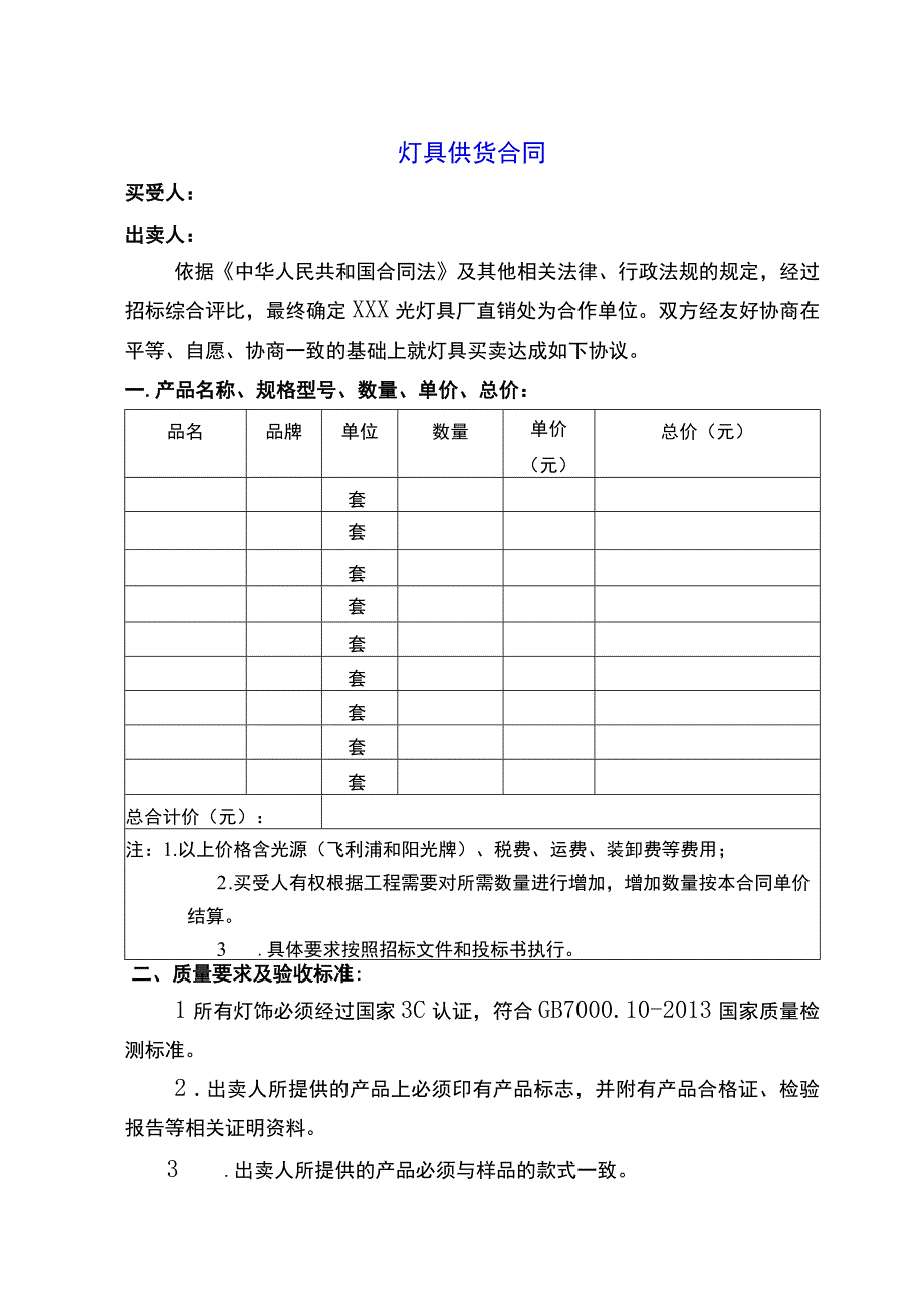 灯具供货合同(示范文本).docx_第1页