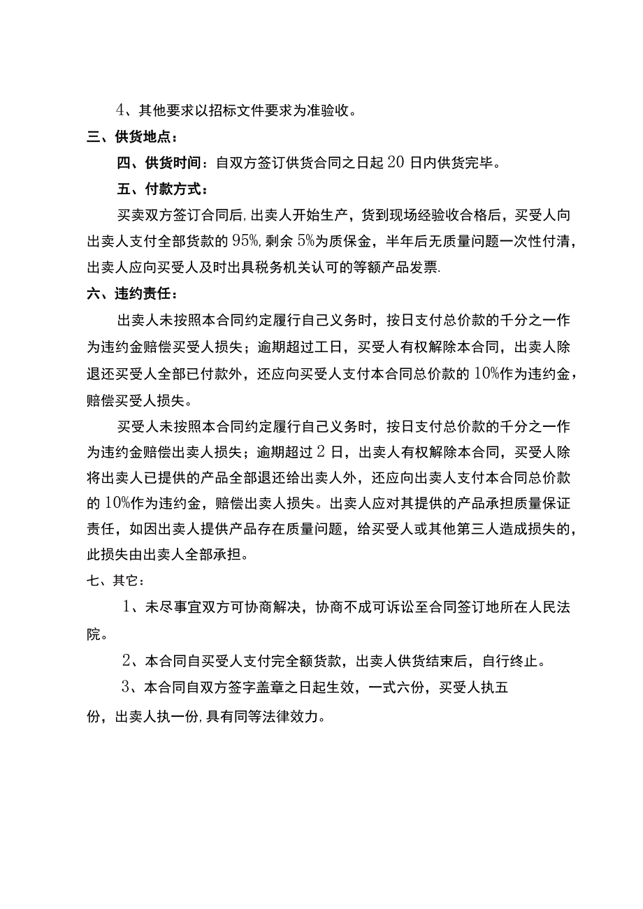 灯具供货合同(示范文本).docx_第2页