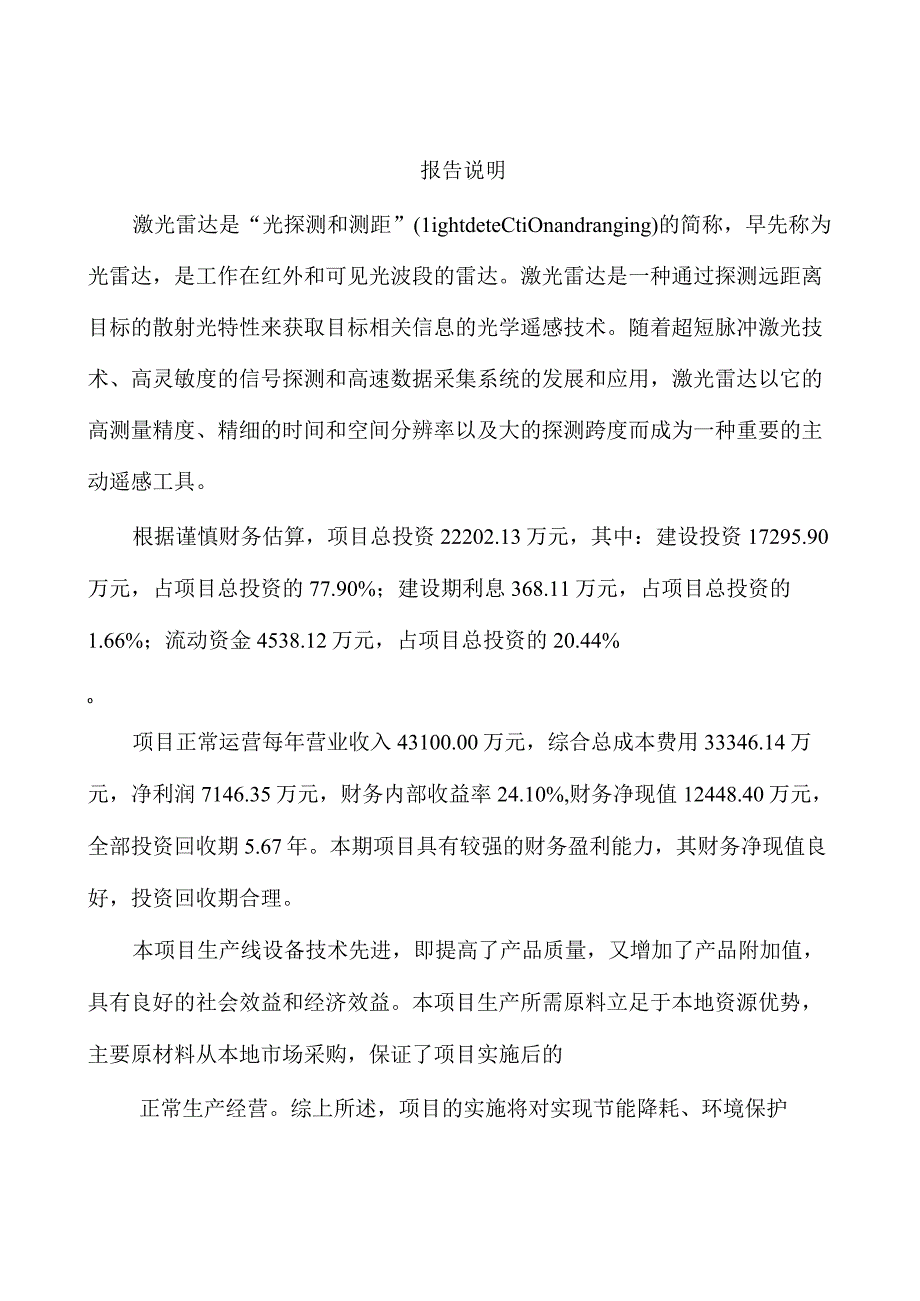 激光雷达项目工程建设方案.docx_第2页