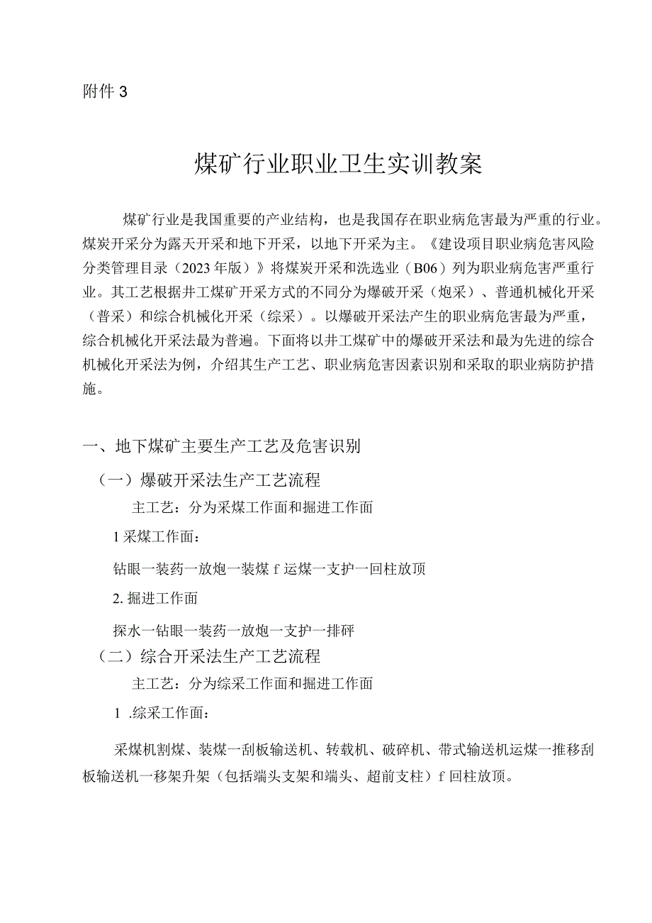 煤矿行业职业卫生实训教案.docx_第1页