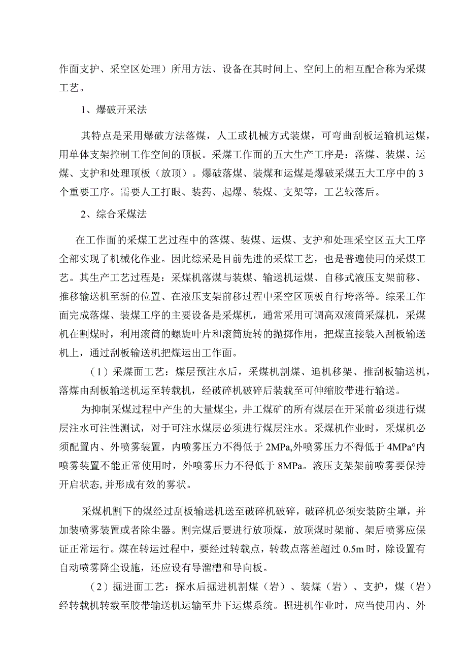 煤矿行业职业卫生实训教案.docx_第3页