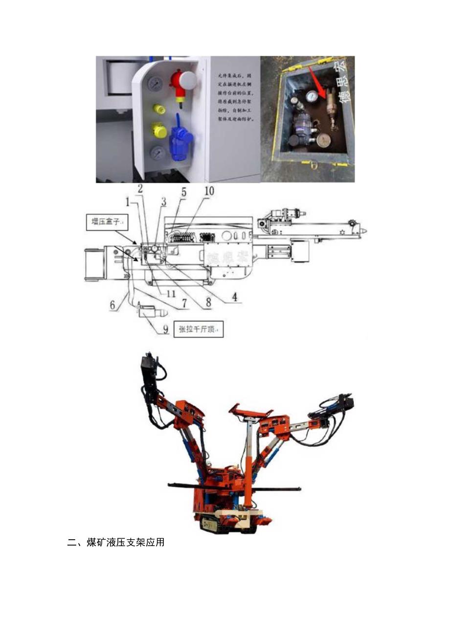 液压增压器在煤矿设备上的应用.docx_第2页