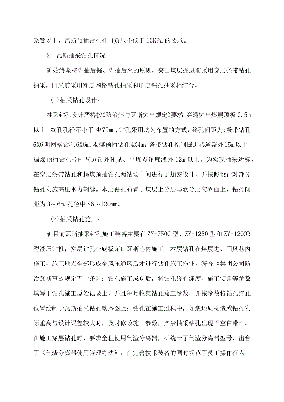 煤矿一通三防及防突自查报告.docx_第2页