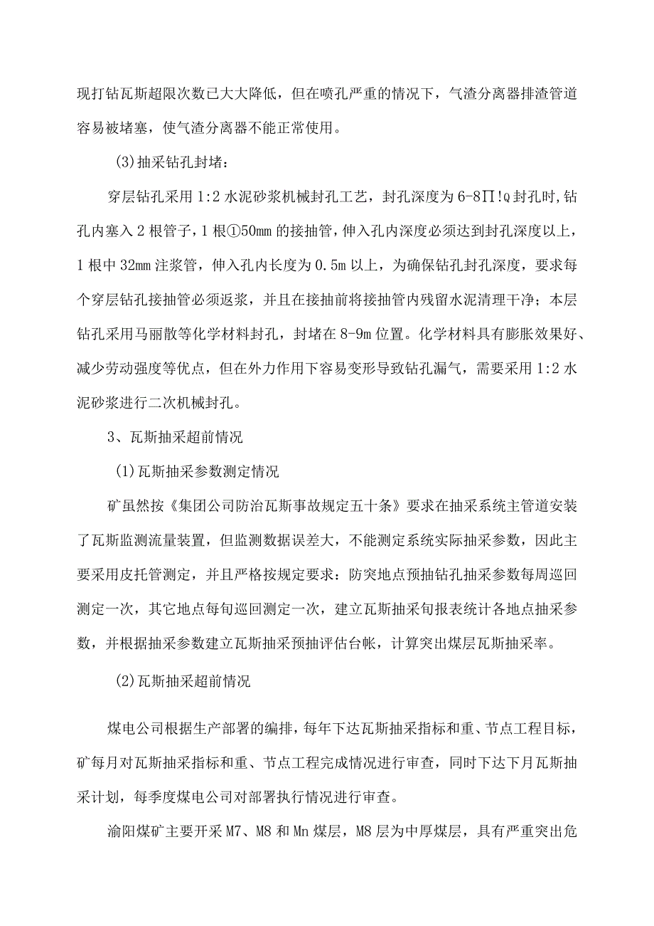 煤矿一通三防及防突自查报告.docx_第3页