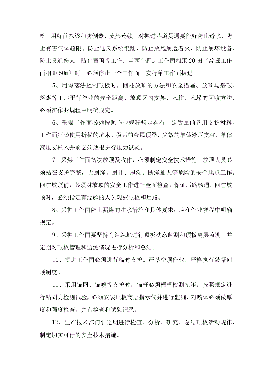 煤业公司矿井主要灾害预防管理制度.docx_第2页