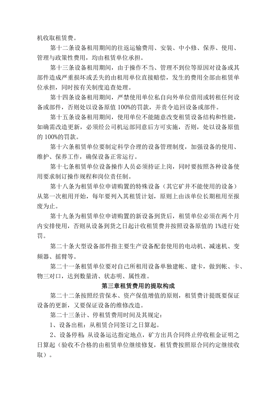 煤矿煤业公司设备租赁管理办法.docx_第2页