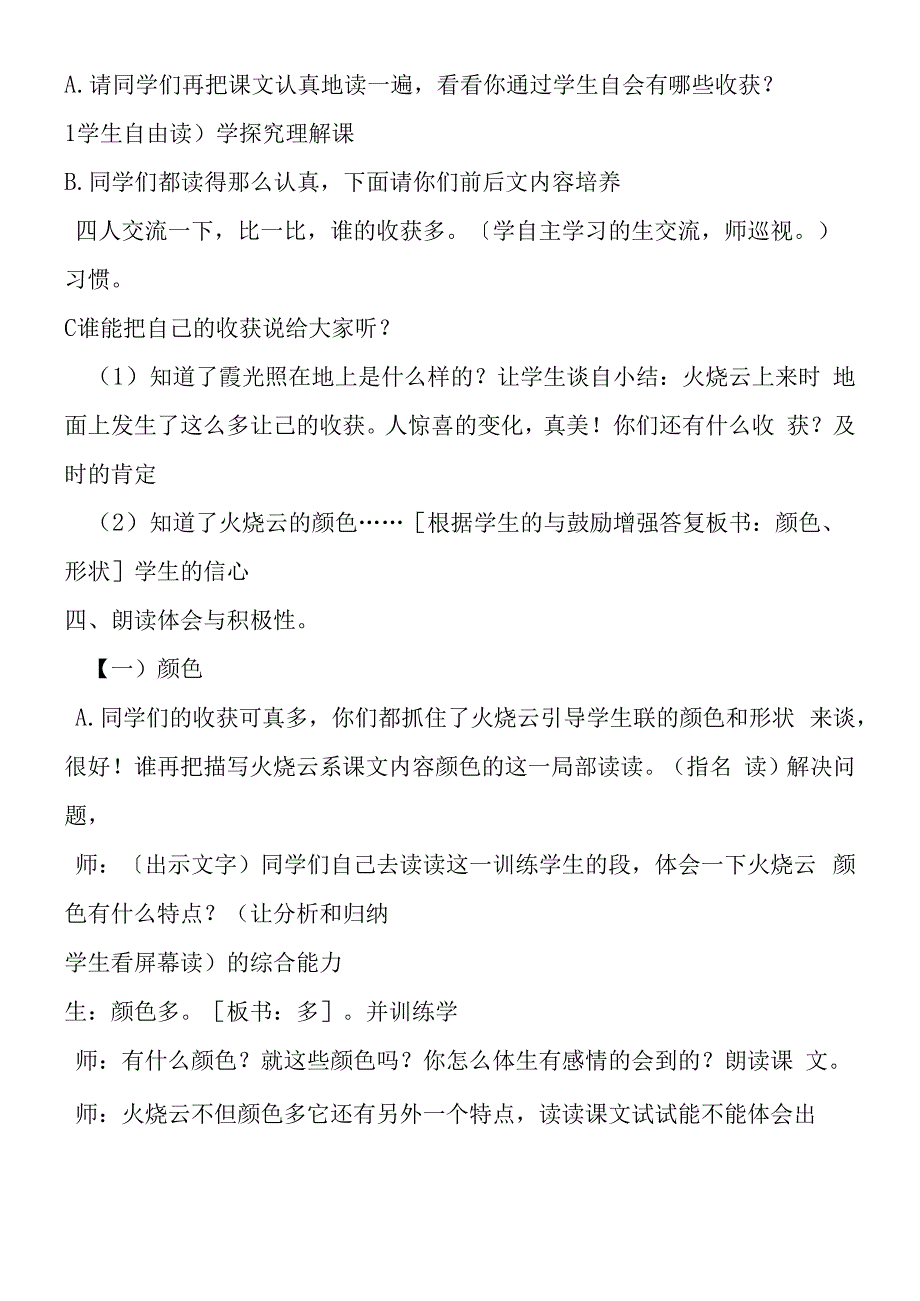 火烧云教学要求教案.docx_第2页