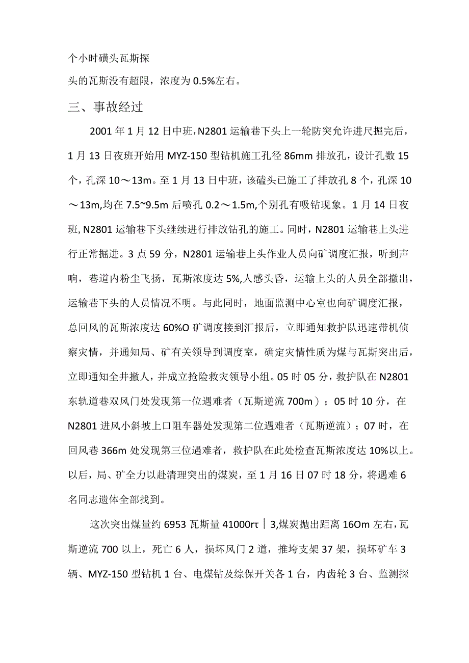 煤矿煤与瓦斯突出案例分析.docx_第2页