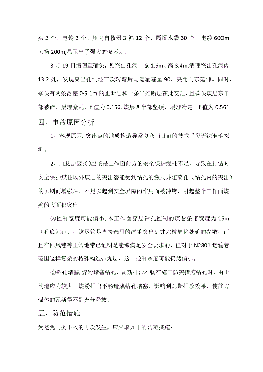 煤矿煤与瓦斯突出案例分析.docx_第3页