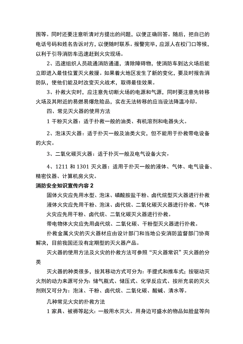 消防安全知识宣传内容通用.docx_第2页