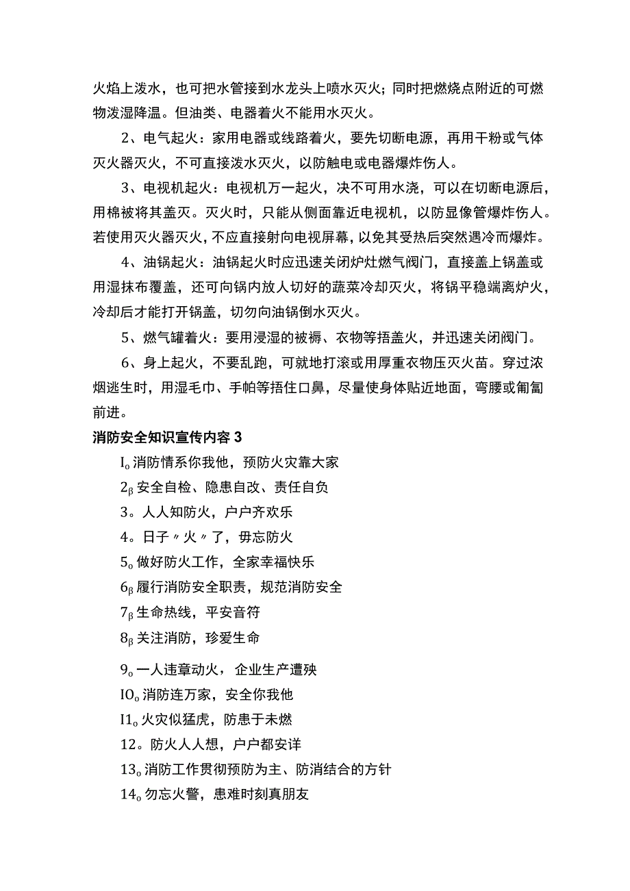 消防安全知识宣传内容通用.docx_第3页