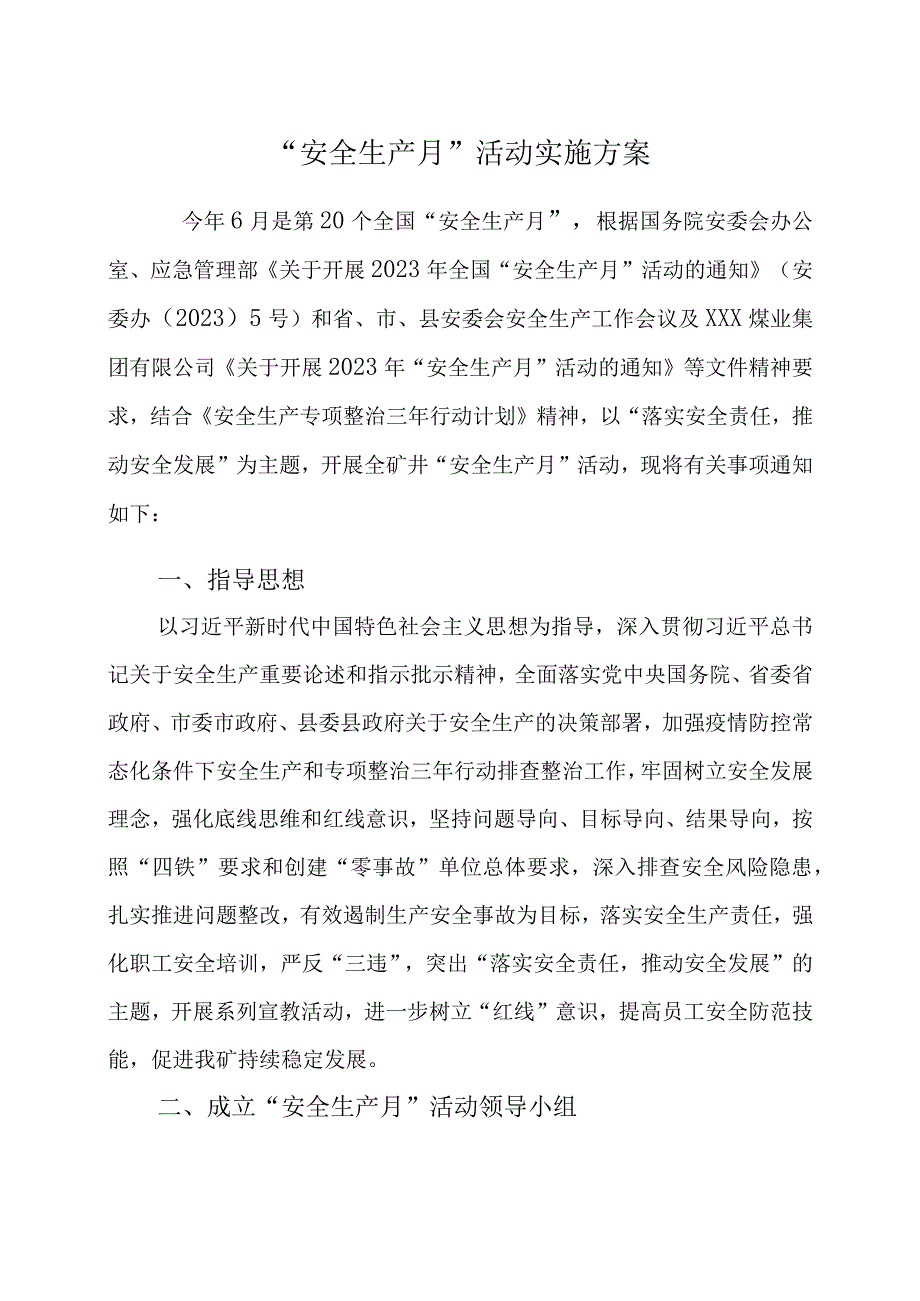 煤矿安全月活动方案6.docx_第1页