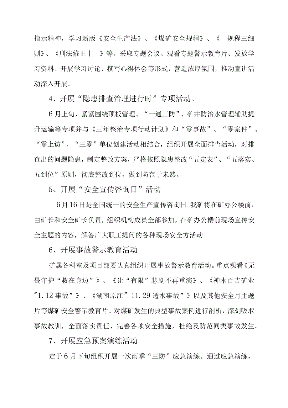 煤矿安全月活动方案6.docx_第3页