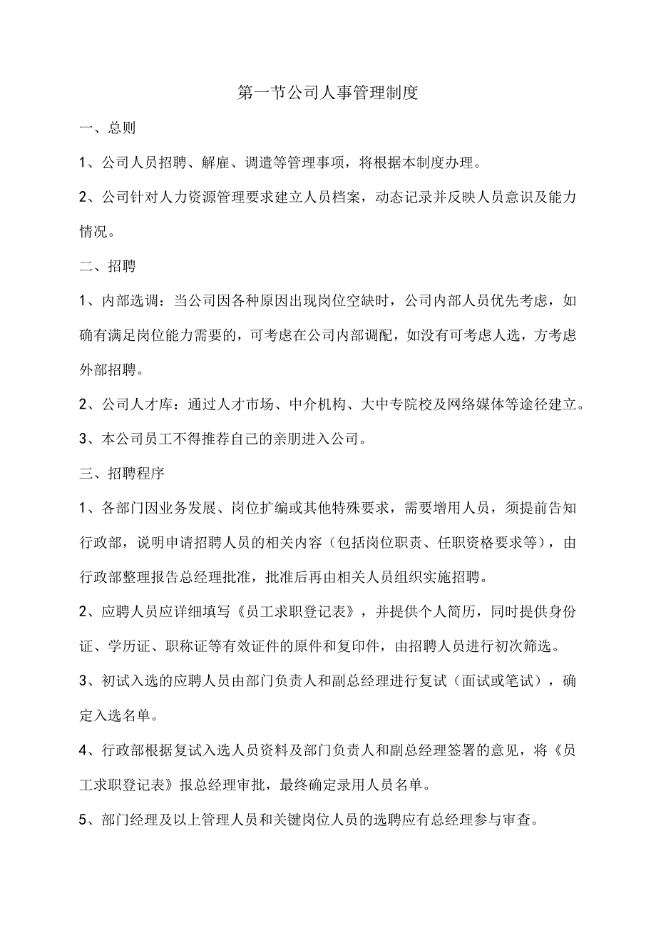 照明公司管理制度(1).docx_第2页