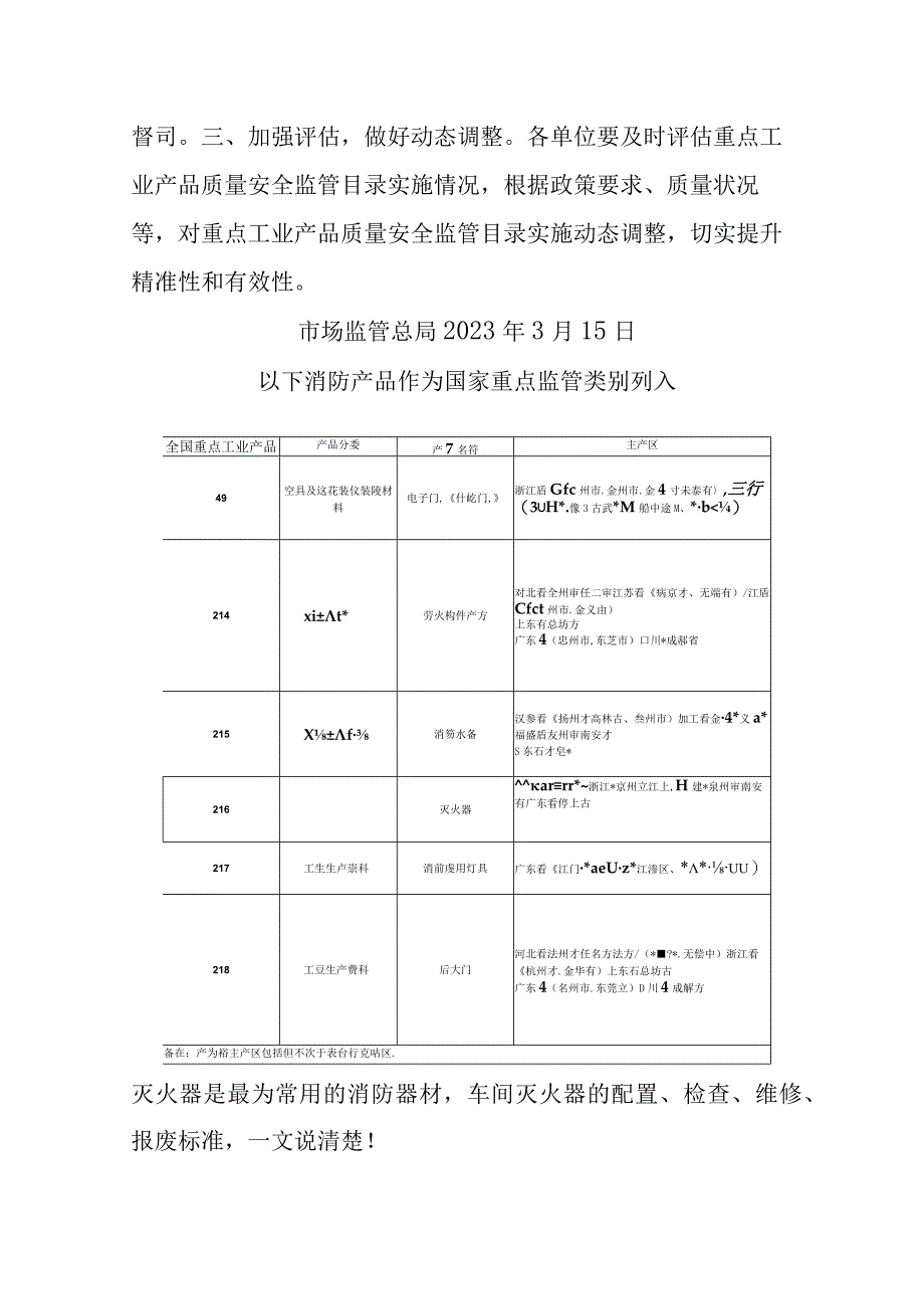 灭火器灭火器的配置检查维修报废标准解读培训课件.docx_第2页