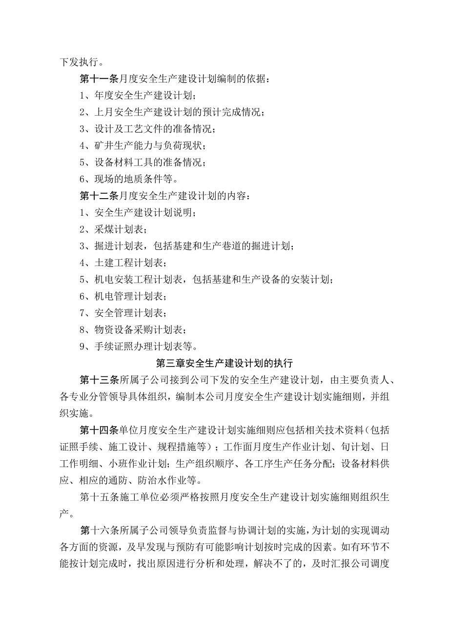 煤业煤矿安全生产建设计划管理办法.docx_第2页