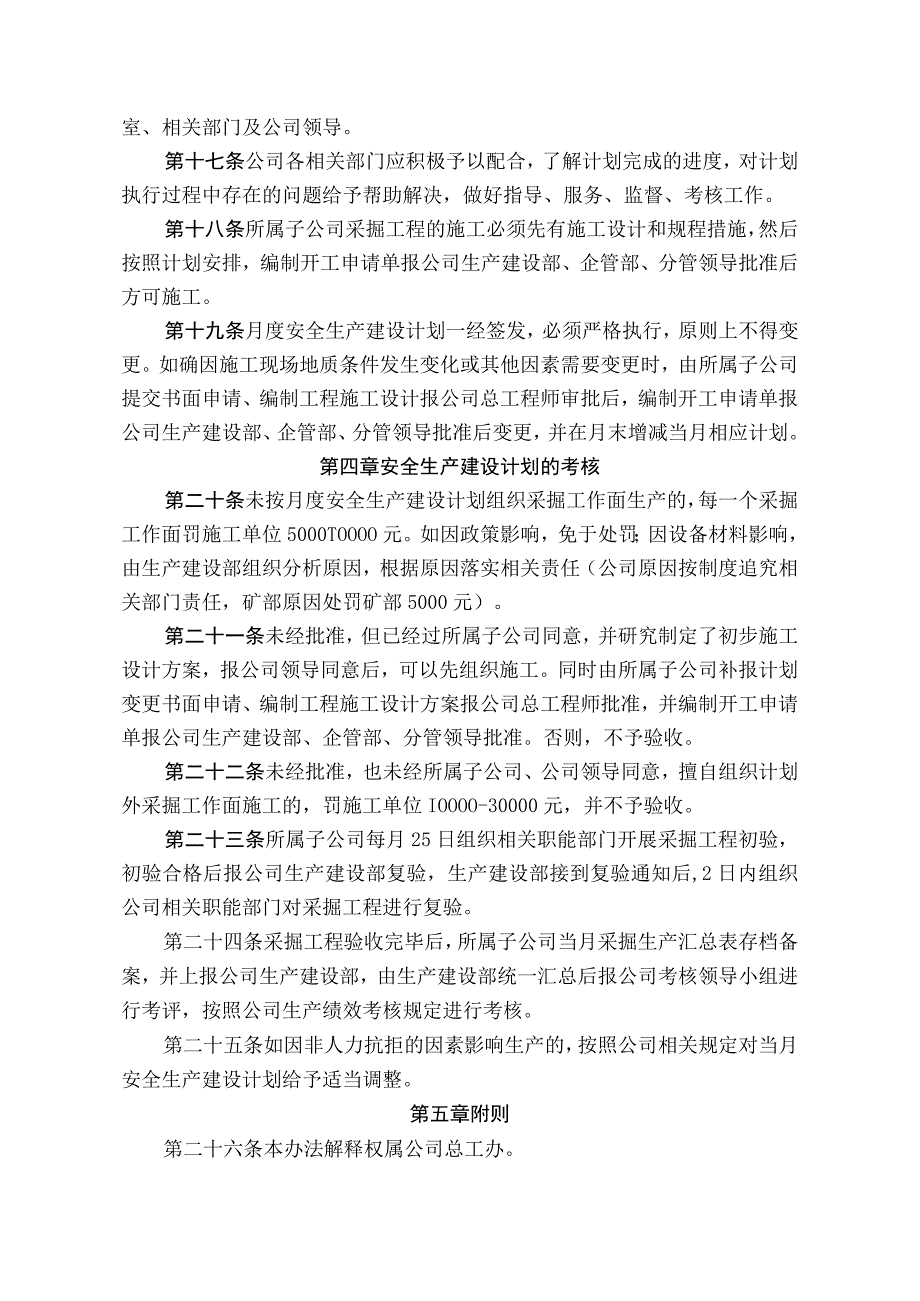 煤业煤矿安全生产建设计划管理办法.docx_第3页