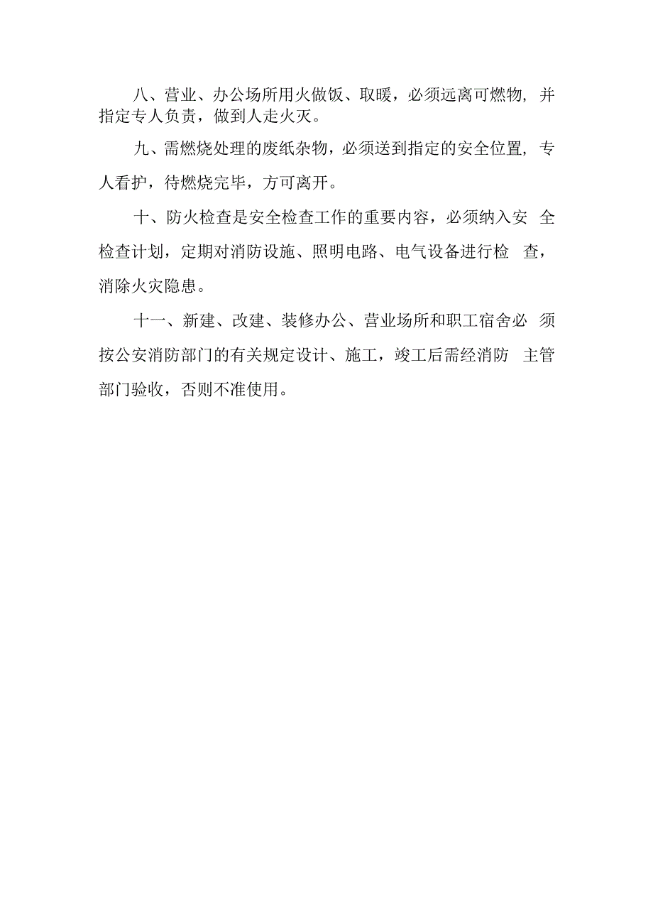 消防管理工作规定.docx_第2页