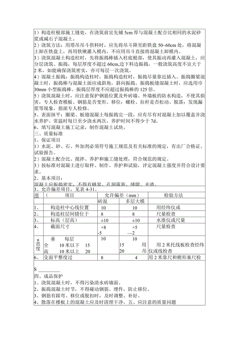 混凝土工程技术交底记录.docx_第3页