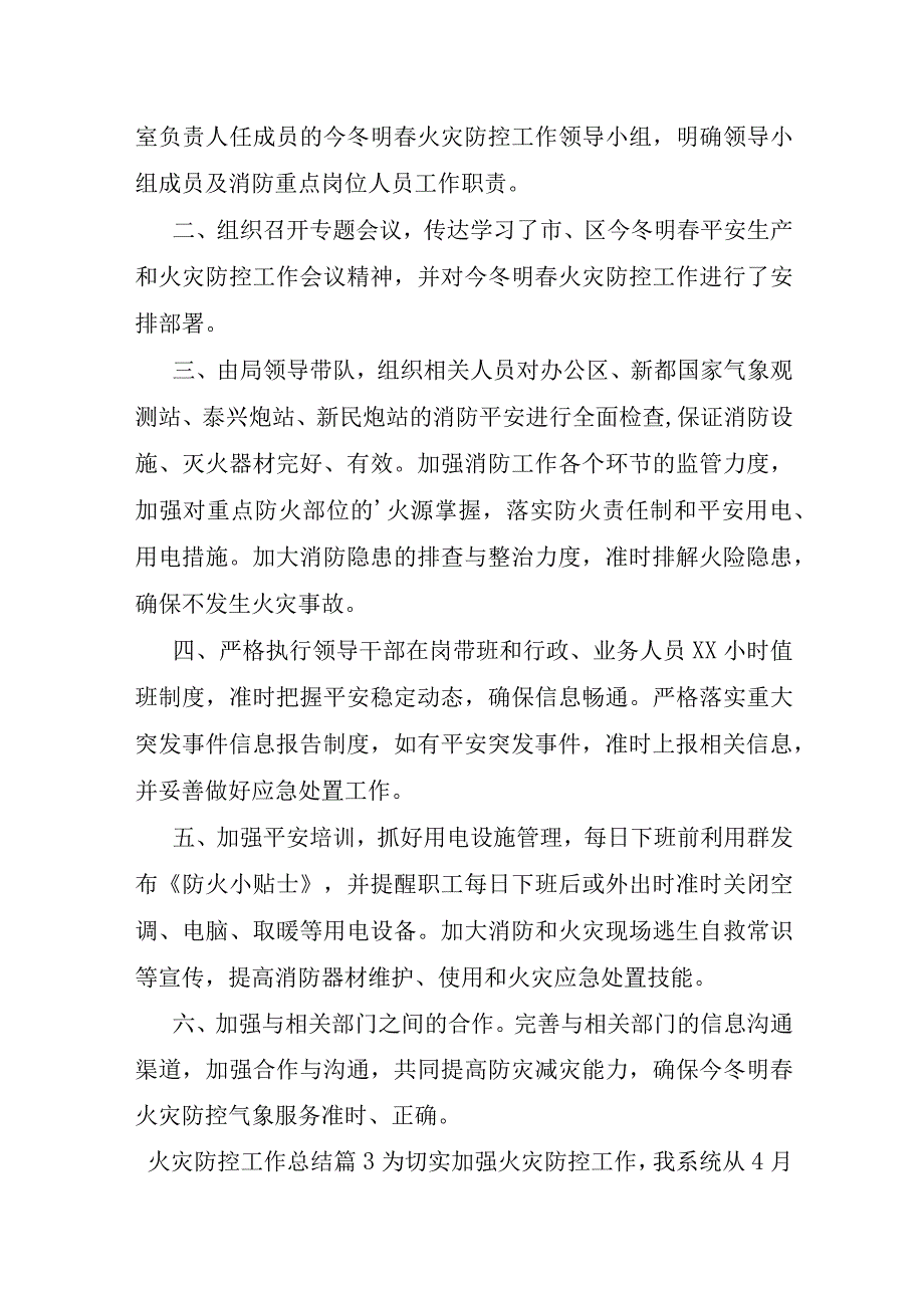 火灾防控工作总结.docx_第3页