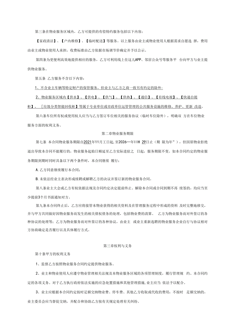 物业服务合同包干制净版.docx_第3页