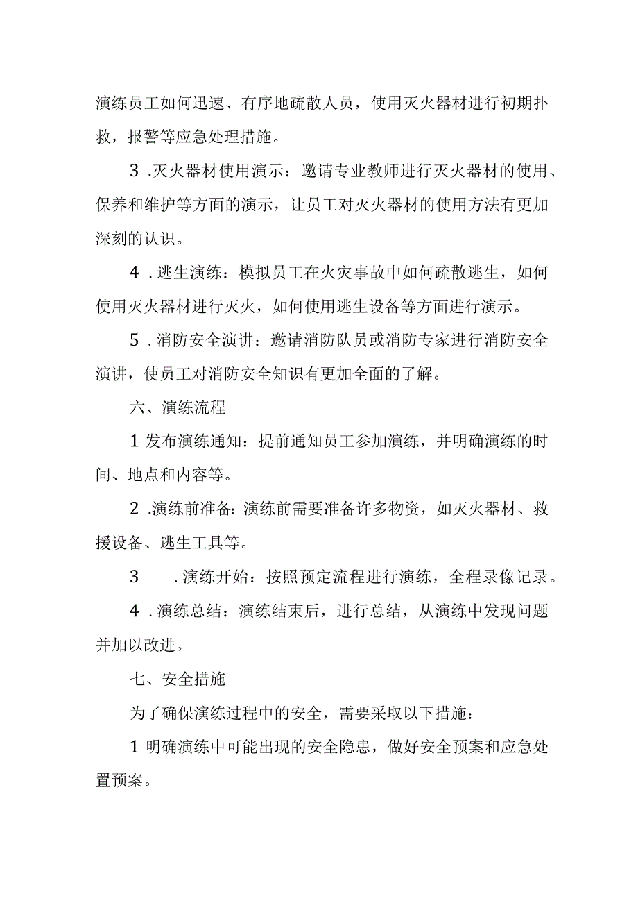 消防演练预案.docx_第2页