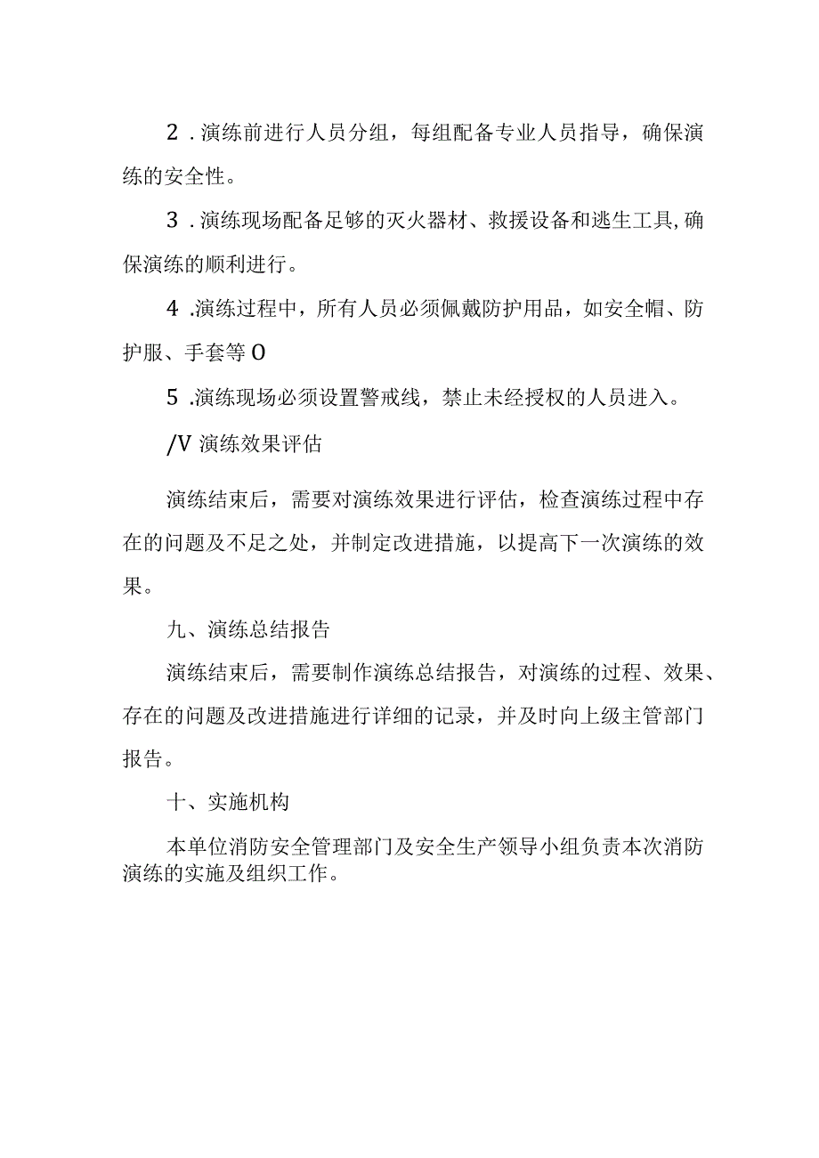 消防演练预案.docx_第3页