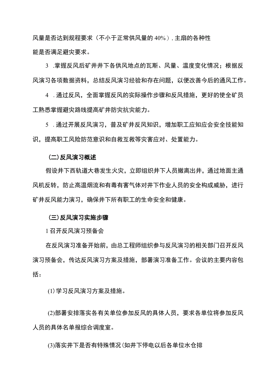 煤矿反风演习专项安全风险辨识评估报告.docx_第2页