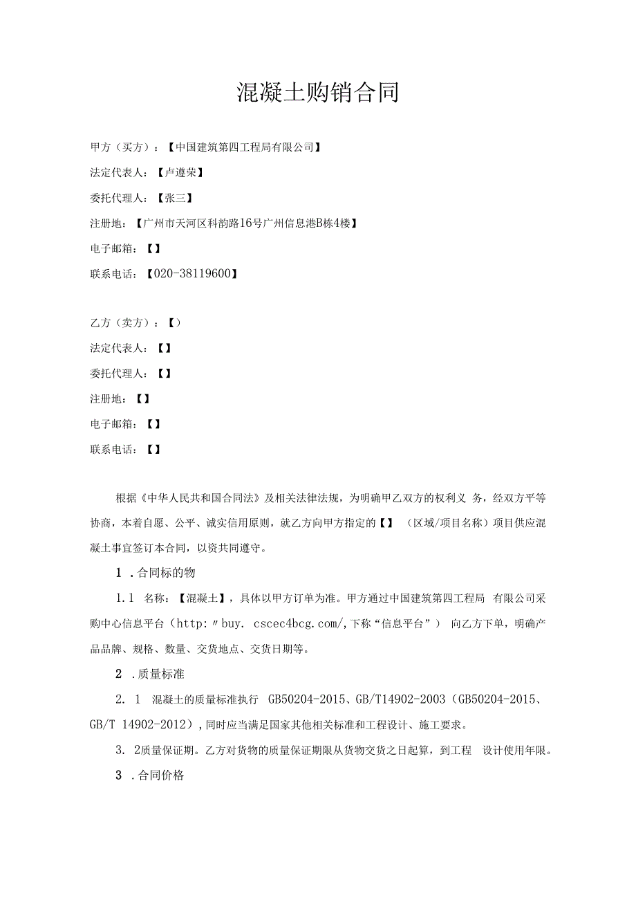 混凝土购销合同.docx_第2页