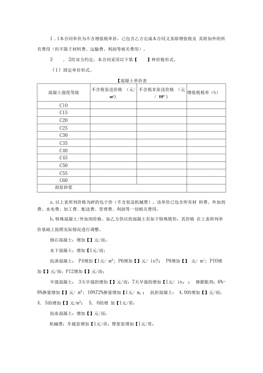 混凝土购销合同.docx_第3页