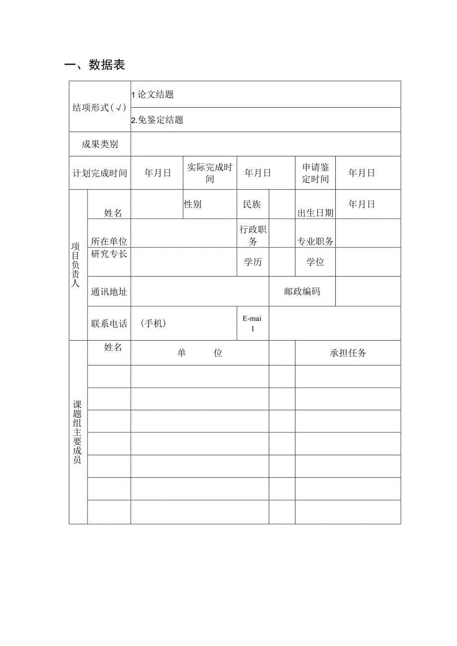 湖北经济学院青年基金项目鉴定结项审批书.docx_第3页