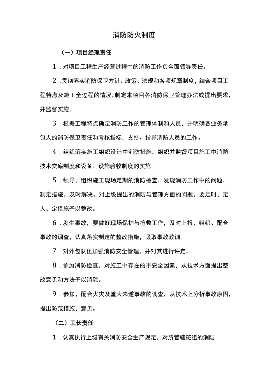 消防防火制度.docx_第1页