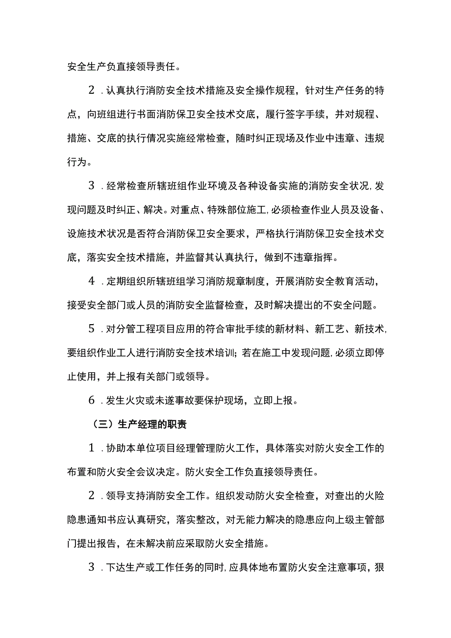 消防防火制度.docx_第2页