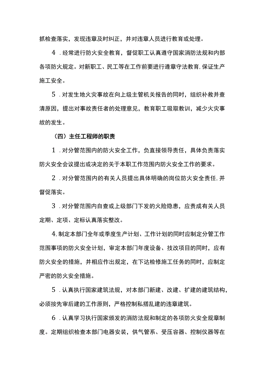 消防防火制度.docx_第3页