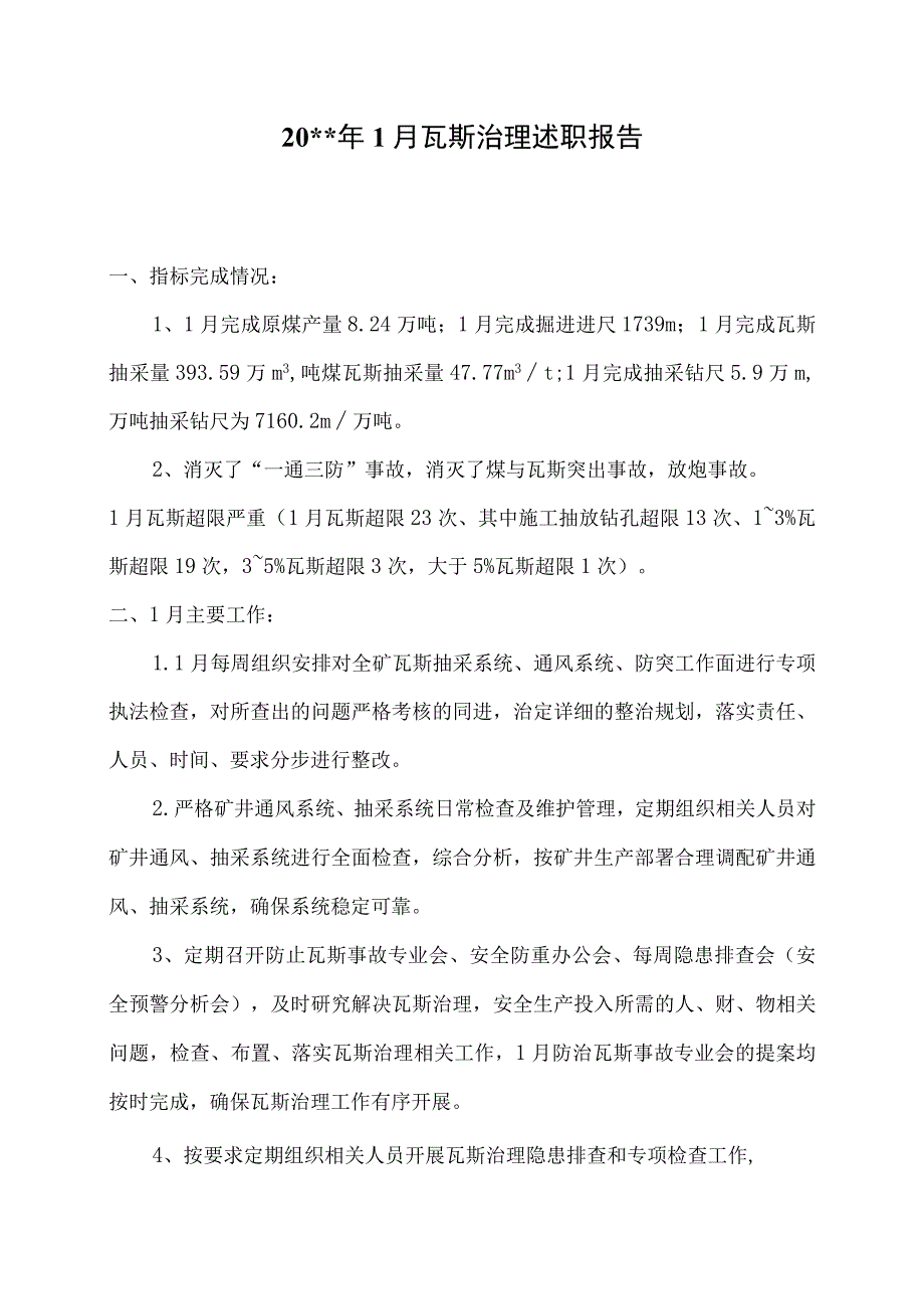 煤矿1月瓦斯治理述职报告.docx_第1页