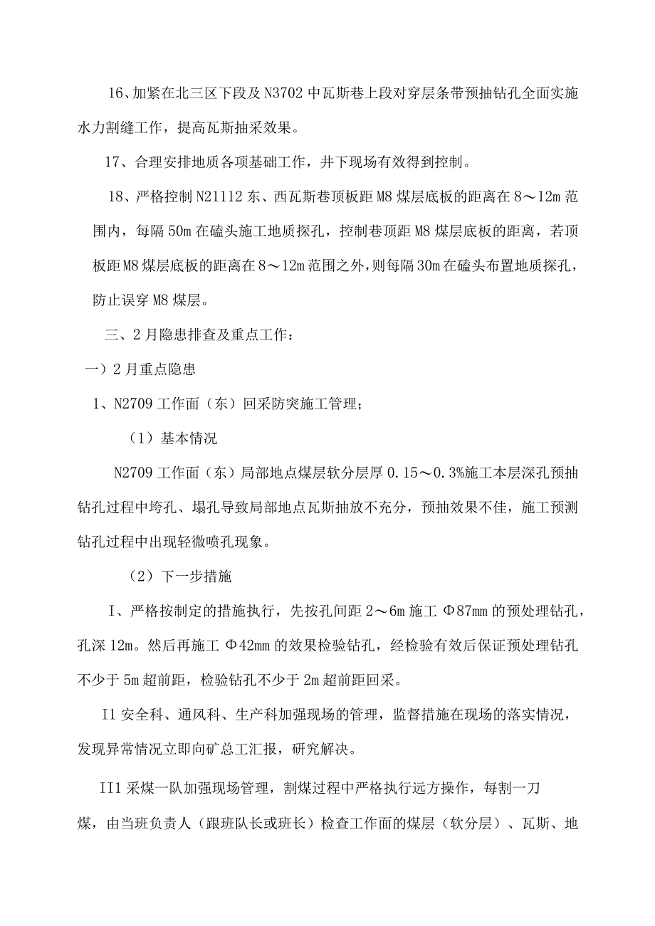 煤矿1月瓦斯治理述职报告.docx_第3页